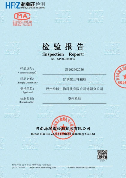 甘草酸三钾颗粒检验报告封面