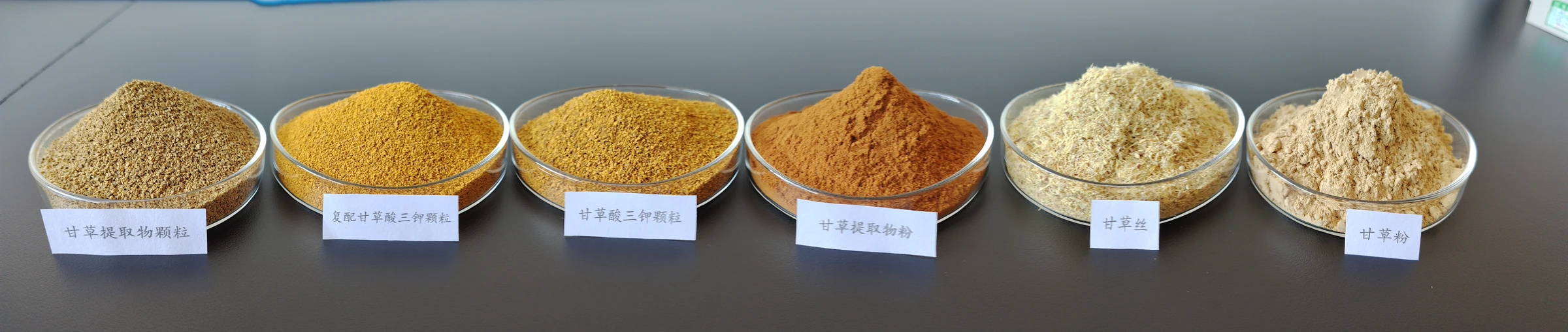 甘草颗粒、粉体与甘草丝系列产品合影